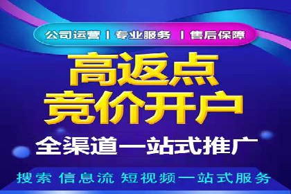 实战经验：竞价端口开户成功案例