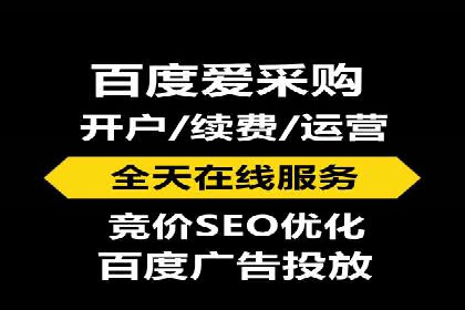 sem竞价开户全流程详解——以某电商平台为例